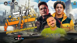 عندي بنتي دي نور عنيا احمد سمير حميده السعداوي الكابيتانو حسام حسن توزيع جديد شعبي 2025  عندي بنتي دي نور عنيا احمد سمير حميده السعداوي الكابيتانو حسام حسن توزيع جديد شعبي 2025