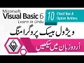 Visual Basic 6 0 Tutorial in Urdu Lesson - 10