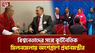জ্বালানি সংকটে পাশে থাকার প্রতিশ্রুতি দিয়েছে বিশ্বব্যাংক | Tarique Rahman | Ekattor TV