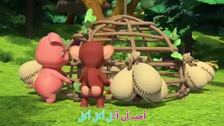 أغنية أنا أحب الأكل I Love Eating 