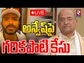 Lagu Garikipati Narasimha Rao Case On Naa Anveshana🔴LIVE : అన్వేష్‌పై గరికపాటి కేసు | Shivaji | RTV