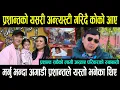 Lagu Prashant Tamang को यसरी अन्त्यस्टी गरिदै परिवारको रुवाबासी || मर्नु भन्दा अगाडी यस्तो भनेका थिए -