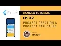 Flutter Tutorial 02 - Project creation project structure Bangla