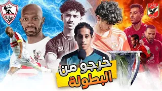 اقوي مباراة  الزمالك🏹 الاهلي🦅 | 🎤 مطير الغامدي