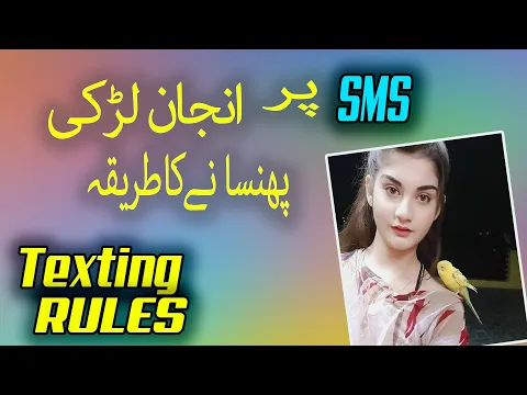 Download MP3 Sms  Par  Larki Phasane Ka Tarika  | Texting Rules | larki khud he reply dey gi