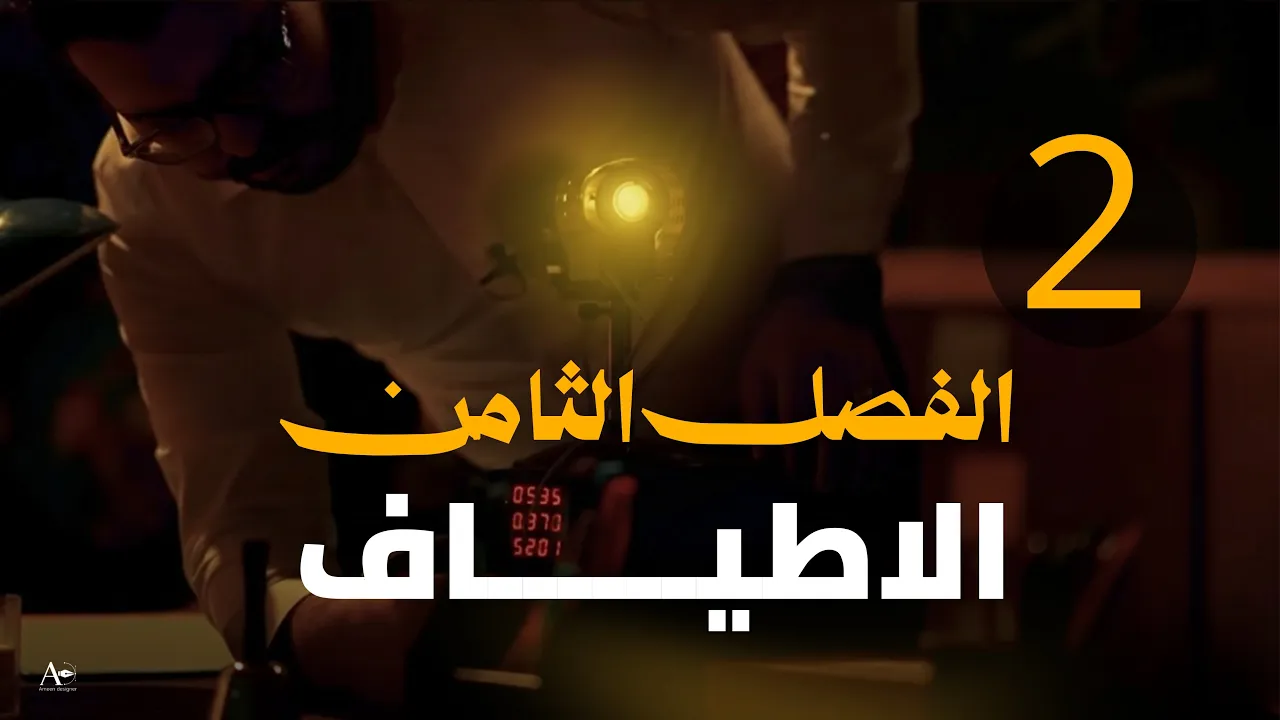 فيزياء السادس علمي || 2- الفصل الثامن || الاطياف