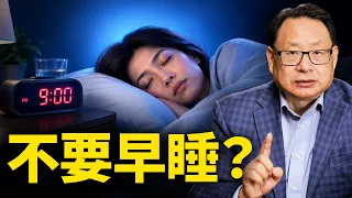 想睡好，反而要晚睡？你可能一直做錯了