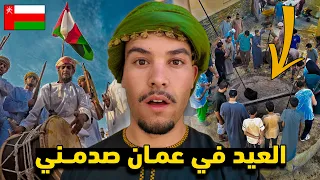 صدمتنـي عـادات وتقـاليد عيد الأضـحى في ع ـمان أجـواء غير متـوقعـة 