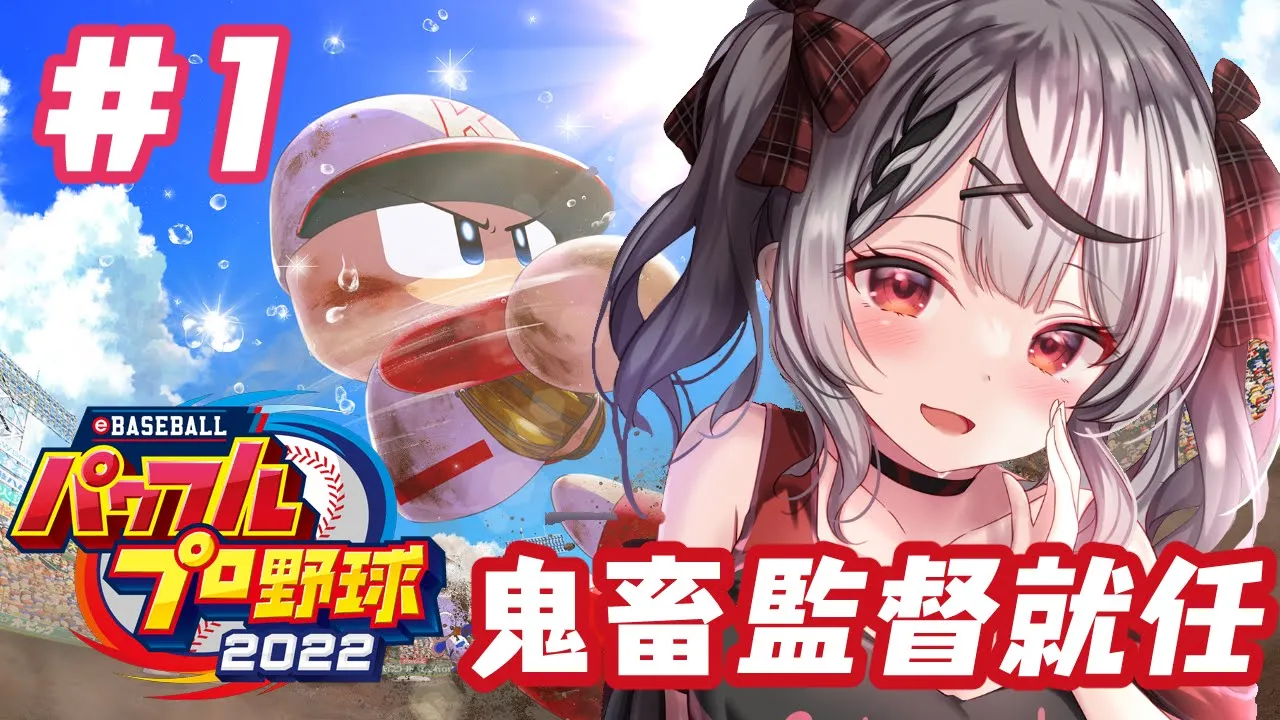 【パワプロ2022】初心者鬼畜監督、就任！【沙花叉クロヱ/ホロライブ】