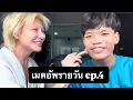 Download Lagu เมคอัพรายวัน | เดียร์ โอนเเงินให้น่องแน 
