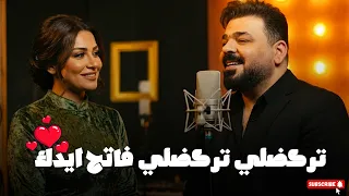 الاغنيه التريند   تركضلي تركضلي فاتح ايدك     اغاني        بدت تمطر توزيع جديد  تريند  دندنها