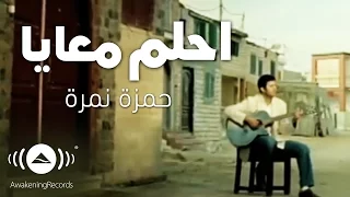 Download Hamza Namira - Dream With Me (Ehlam Ma'aya) | حمزة نمرة - احلم معايا | Official Music Video MP3