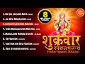 Download Lagu FRIDAY SPECIAL BHAJANS - शुक्रवार स्पेशल भजन्स - MORNING LAKSHMI BHAJANS - BEST COLLECTION SONGS