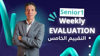 حل مسائل التقييم الاسبوعى والأداء المنزلى الخامس ماث للصف الأول الثانوى لغات 