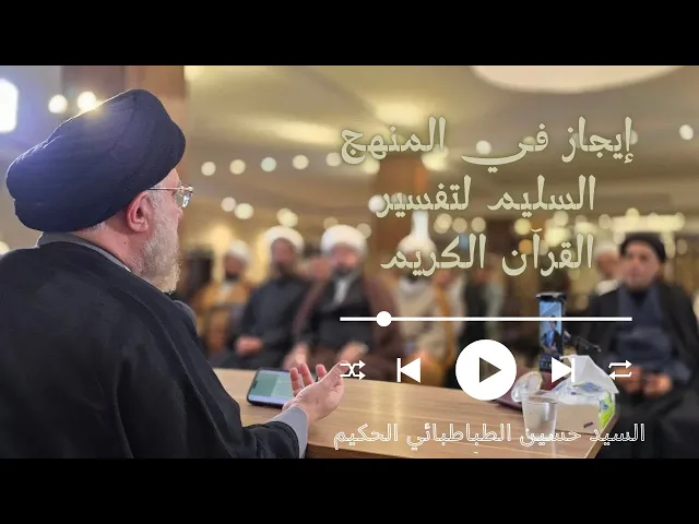 ⁣خلاصة المنهج السليم في تفسير القرآن الكريم