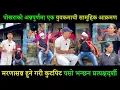 Download Lagu कास्कीमा म-रणसन्न हुनेगरी एक युवकमाथी सा-मूहिक कुटपि-टः ३ जना पक्राउ, यसो भन्छन प्रत्यक्षदर्शी