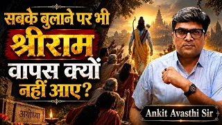 Why Didn’t Lord Ram Return Even After Everyone Called Him Back? Mystery by Ankit Avasthi Sir