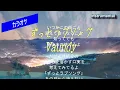 【カラオケ】Vaundy「ずっとラブソング」（Instrumental）