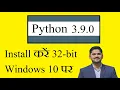 Install Python 3 9 0 on 32-bit Windows 10