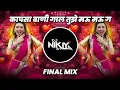 Download Lagu Mazi Chiu Ga - Final Mix - DJ Niklya SN | Kapsa Vani Gal Tujhe Mau Mau Ga Dj Song | Trending Song