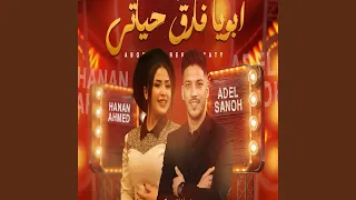 ابويا فارق حياتى 