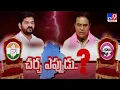 Download Lagu Telangana Politics: చర్చ ఎప్పుడు..! | Congress Vs BRS - TV9