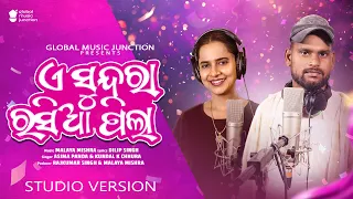 E Sundara Rasia Pila | New Sambalpuri Song 2026 | Aseema Panda , Kundal K Chhura | GMJ Odia