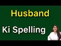 Husband spelling Husband ki spelling
