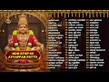 Lagu Karthigai - 1 Special Swami Ayyappan Bakthi Padalgal | Harivarasanam Viswamohanam | 60 SONGS