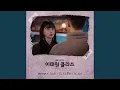 Download Lagu 우린 친구뿐일까