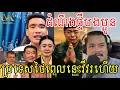 Download Lagu ដំណឹងថ្មី បងប្អូនប្រទេសថៃពេលនេះវីវរហើយ|Reaction| #Borei KH