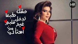 اصاله خوفك طول الوقت عليا بيطمني كتير دندنها