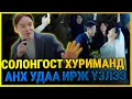 Lagu ЯГ ИНГЭЖ ХУРИМАА ХИЙНЭ. 😊