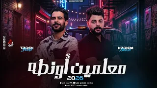 معلمين أونطه وجت معاكو غلطه   كريم ناعوس  طارق شئلشه   ترند التيك توك        دندنها