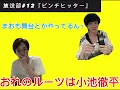 Download Lagu 放送部#12「ピンチヒッターであの２人がやってきた」