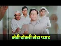 Download Lagu मेरी दोस्ती मेरा प्यार : मोहम्मद रफ़ी का दर्द भरा गाना | Mohammed Rafi | Old Hindi Sad Song | Dosti