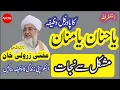 Download Lagu Ya Hannan O Ya Mannan Ka Powerful Wazifa | Mufti Zarwali Khan Sahab R.A. یاحنان یامنان #wazifa
