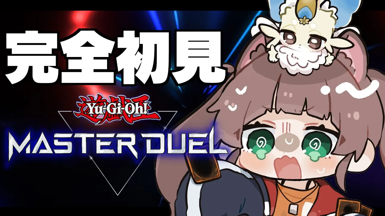 【#遊戯王マスターデュエルパーク】効果止められてパニック(´;ω;｀)【ホロライブ/夏色まつり】