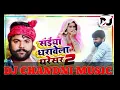 Download Lagu Saiyan Dharawela Thareser 2 DJ Chandni music  | संईया धरावेला थरेसर 2 | Samar Singh | Kavita Yadav