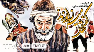 علی نصیریان محمدعلی کشاورز در فیلم کمدی نوستالژی کفش های میرزا نوروز Comedy Film Irani 