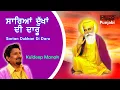 Lagu Sarian Dukhan Di Daru | Kuldeep Manak | Punjabi Devotional Song | Inreco Punjabi