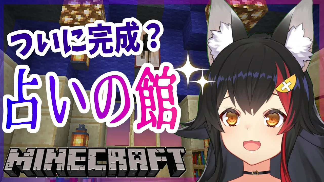 【ホロ村】占いの館、ついに完成？！新しく作りたいものもある！！！【マイクラ】