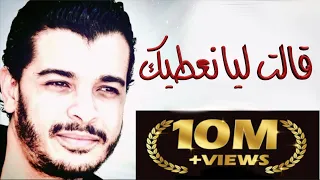 Nacim HADDAD Gualt Liya Na3tik L Ghaba Lyric Video نسيم حداد قالت ليا نعطيك الغابة  Nacim HADDAD Gualt Liya Na3tik L Ghaba Lyric Video نسيم حداد قالت ليا نعطيك الغابة