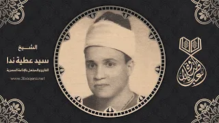 توشيح ميلاد طه الشيخ سيد عطية ندا 