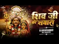 Download Lagu SHIV JI KI SAWARI 🔱( शिव जी की सवारी ) - REMIX // DJ LAKSHYA KANKER // HINDI BHAJAN REMIX