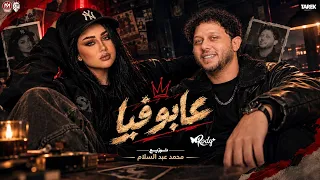جديد       عابو فيا والعيب ماليهم رودي توزيع محمد عبدالسلام   لعشاق المولد توزيع هيكسر السماعات  دندنها