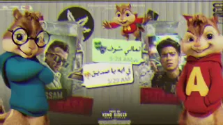 مهرجان تعالي شوف في ايه يا صديق   انا خايف تروحي مني  بصوت السنجاب دندنها