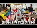 Lagu Огромная распаковка от DJOL YARN