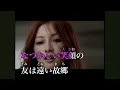 (本人歌唱 歌詞付き)陽のあたる坂道／Do As Infinity
