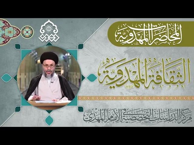 ⁣انتظار المهدي المنتظر المصلح لا يختص بالإسلام والمسلمين - السيد رياض الحكيم